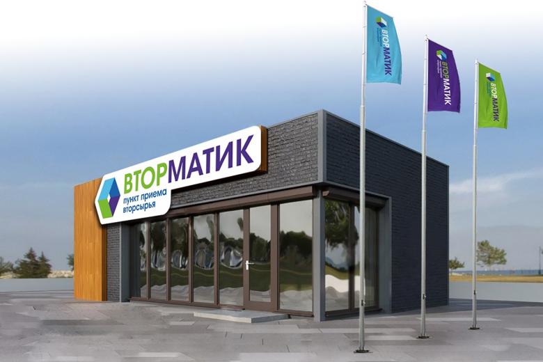 Саратовский филиал АО «Ситиматик» откроет в Энгельсе пункт приема вторсырья под брендом «Вторматик»