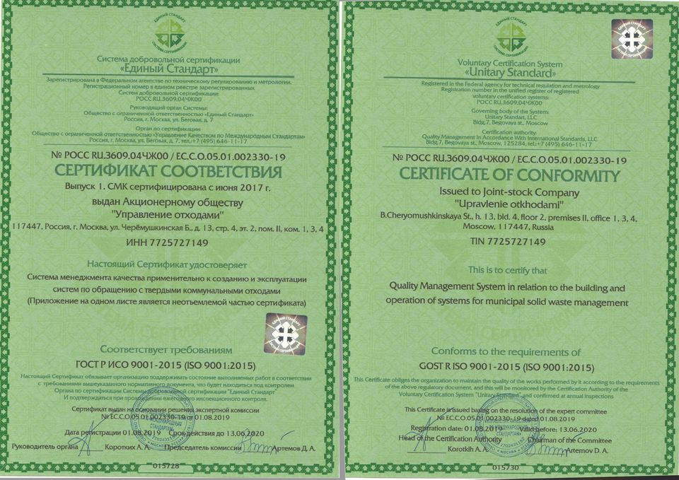 АО «Управление отходами» сертифицировано по международному стандарту