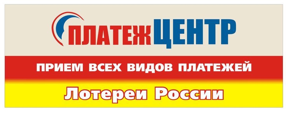 Новые пункты приема платежей ООО «Платеж  Центр» открылись в Заводском и Ленинском районах 