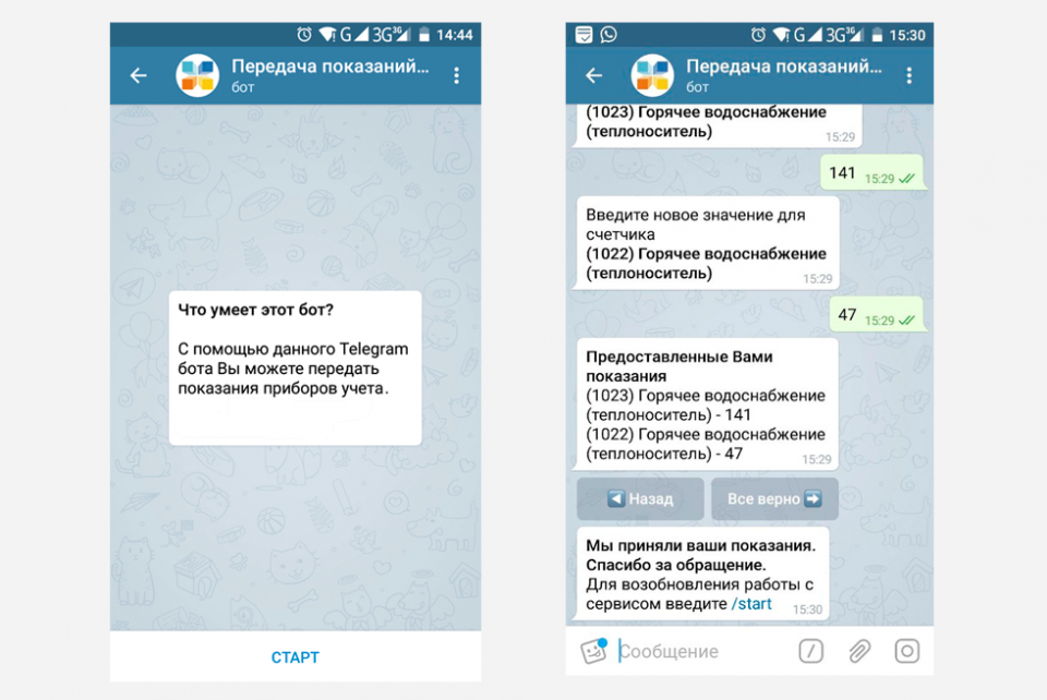 Telegram обеспечит своевременность передачи показаний ИПУ и корректность начислений