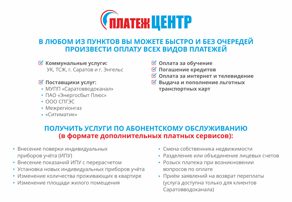Платежцентр_услуги.jpg Платежцентр_услуги.jpg
