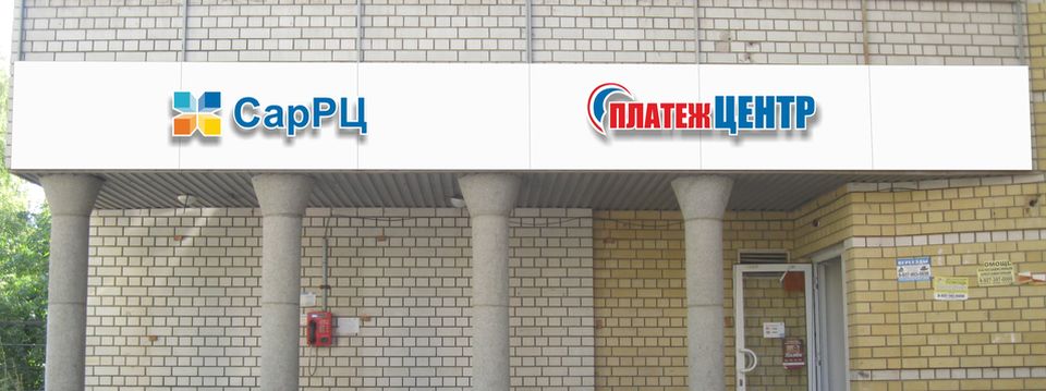Для жителей Энгельса работает новый многофункциональный офис абонентского обслуживания СарРЦ Для жителей Энгельса работает новый многофункциональный офис абонентского обслуживания СарРЦ