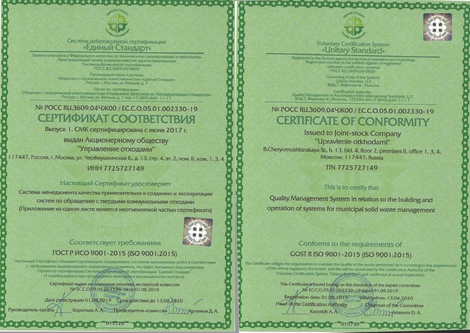 АО «Управление отходами» сертифицировано по международному стандарту АО «Управление отходами» сертифицировано по международному стандарту