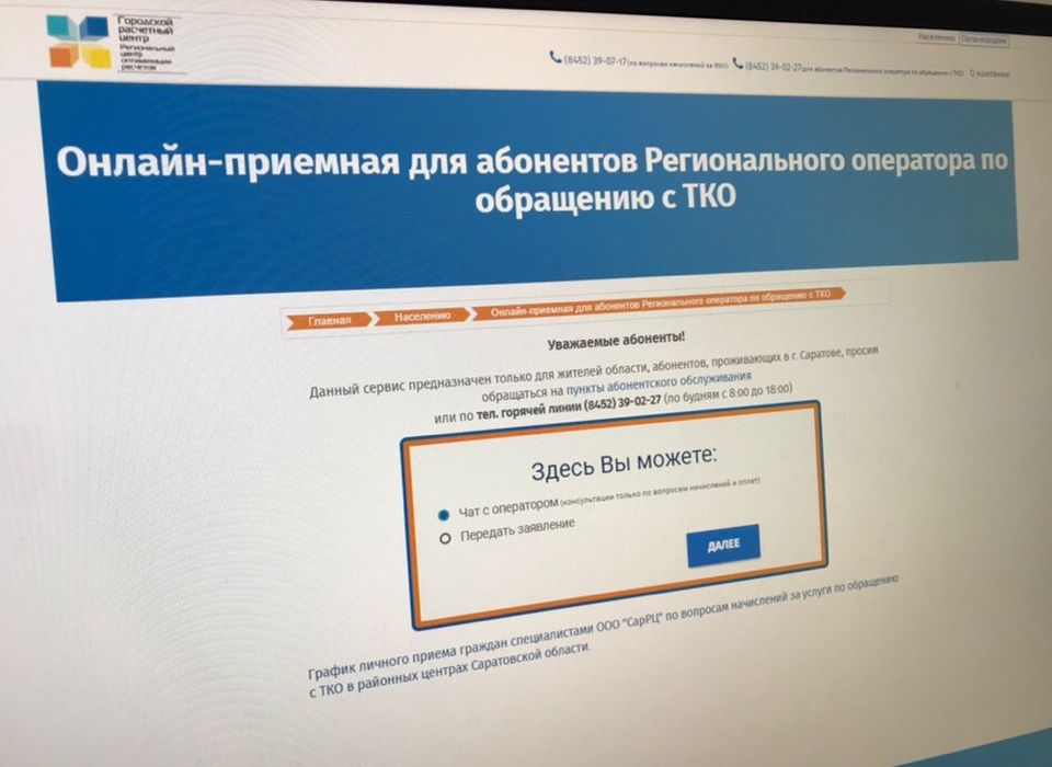 Более 20 000 абонентов оплачивают услугу по обращению с ТКО через Интернет Более 20 000 абонентов оплачивают услугу по обращению с ТКО через Интернет