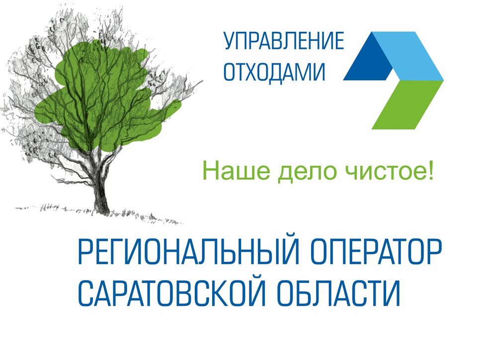 Более 1 млн жителей Саратовской области перешли на прямые договоры с регоператором Более 1 млн жителей Саратовской области перешли на прямые договоры с регоператором