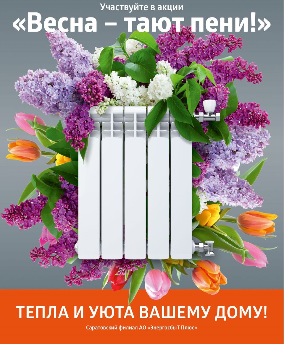 Клиенты «ЭнергосбыТ Плюс» могут на выгодных условиях расплатиться с тепловыми долгами Клиенты «ЭнергосбыТ Плюс» могут на выгодных условиях расплатиться с тепловыми долгами